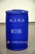 厂家直销MIBK价格低质量保障MIBK含量99.5值得你信赖图片