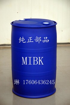 厂家MIBK价格低质量保障MIBK含量99.5值得你信赖