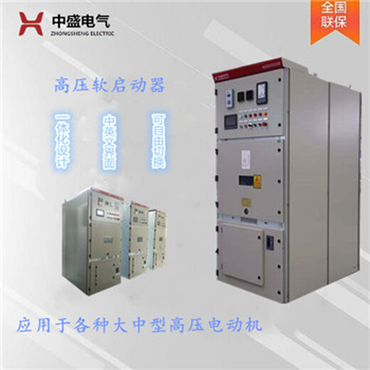 排涝泵站用10KV电动机高压固态软起动柜干式固态软启动柜
