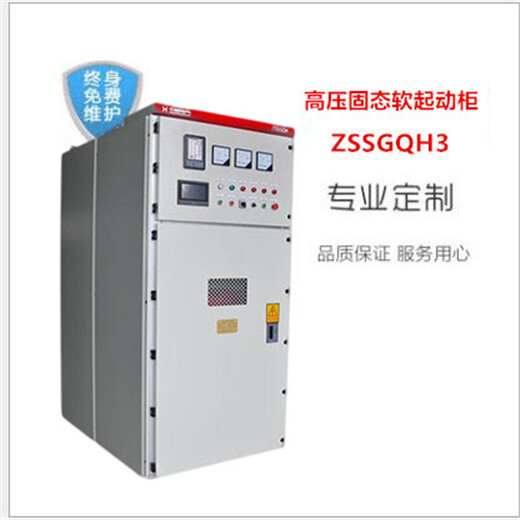 河北交流电机高压软启动柜价格水泵用固态一体化软启动方案