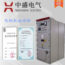 高壓固態(tài)軟起動柜電機高壓柜多少錢