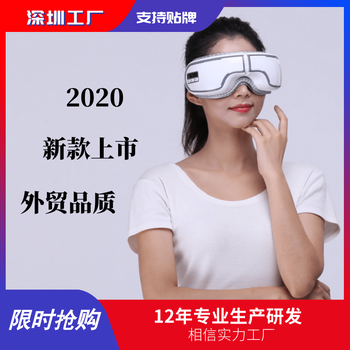2020年新款眼部按摩儀學(xué)生定制護(hù)眼儀廠家