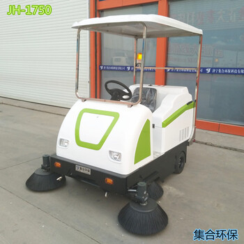 济宁集合JH-1750电动扫地车