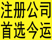 西宁注册公司佳选择今运阳光图片5