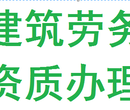 青海代理房建电力劳务等资质安全生产许可证图片