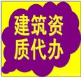 青海建筑资质代办西宁建筑资质代办青海房屋建筑资质代办图片