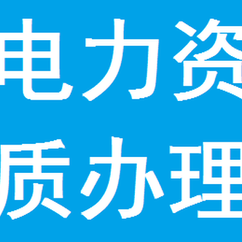 青海工程资质代办西宁资质办理选西宁今运