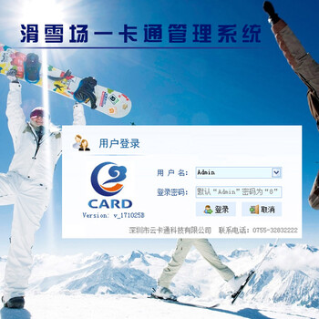 供应新疆滑雪场计费系统/滑雪场租赁管理/户外溜冰场门票收费系统