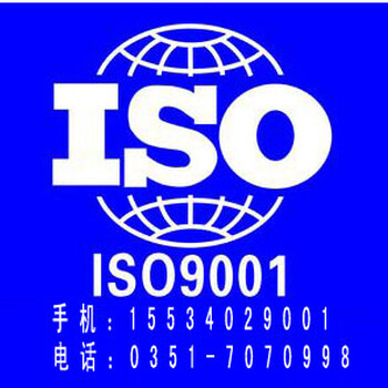 山西办理ISO27001信息安全认证