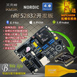 nRF52832开发板nRF52DK蓝牙BLE4.2BLEANTNFC2.4G多协议艾克姆科技