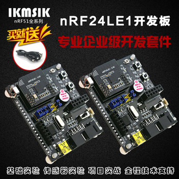 nRF24LE1开发板开发套件开发平台有源RFID2.4G无线模块