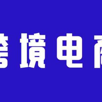 亚马逊跨境电商线下培训