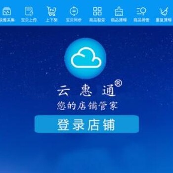 云惠通店淘软件手机APP，贴牌定制，招商加盟