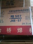 金桥碳钢焊条J422J426图片1