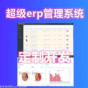 亚马逊无货源铺货ERP软件定制，立部署无限授权店铺，贴牌定制