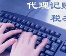 注册公司财务代理记账审计增资图片