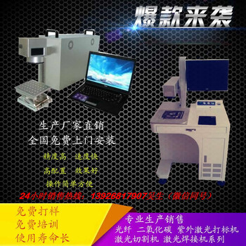 供应东莞轴承刻字激光刻字机大朗激光镭雕机