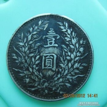 福州古董收藏协会钱币