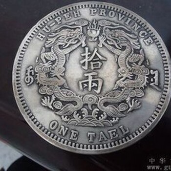 泉州古钱币鉴定正规钱币拍卖鉴定公司