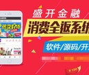 消费返利商城返利app定制图片