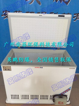 天津防爆冰箱，實驗室臥式防爆冰箱