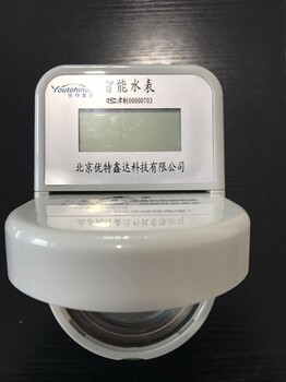 北京IC卡智能水表、远传智能水表