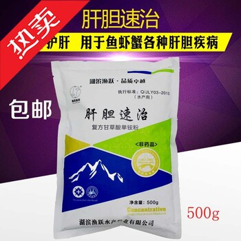 水產(chǎn)養(yǎng)殖魚藥蝦蟹肝膽速治保肝護(hù)膽肝膽利康散內(nèi)服藥漁藥包郵