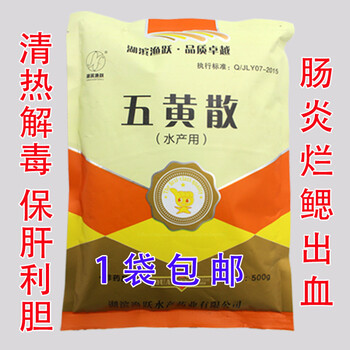 水產(chǎn)魚藥五黃散五黃粉魚蝦蟹清熱肝膽綜合癥漁藥包郵