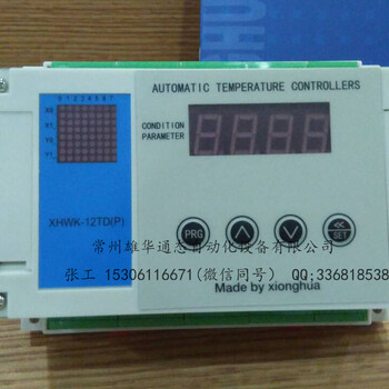 常州雄华PT100热电阻多路温度控制器可编程温控控制模块
