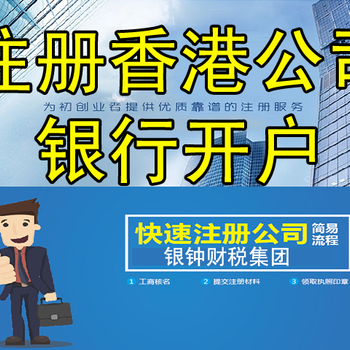 香港公司注册香港公司开户代办香港公司渣打汇丰星展