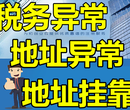 石岩公司地址异常解决石岩公司​‌‌逾期年检宝安石岩企业经营异常解决图片