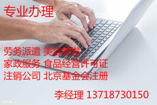 丰台区公司注销流程材料费用图片0