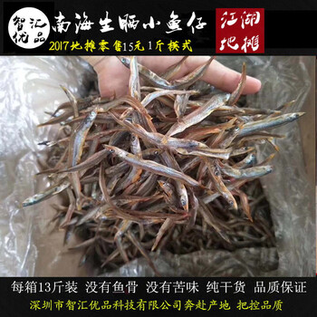 南海生曬小魚仔生曬海產(chǎn)魚干魚仔干貨無(wú)苦味無(wú)骨頭南海生曬小魚干批發(fā)