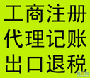 快速注册公司享高额返税、政策补贴,特办各类许可证！图片