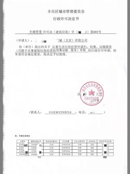 2019垃圾分类办理建筑垃圾生活垃圾准运证绿色车队渣土消纳证