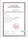 专业办理广电许可证经营性演出许可证网文等