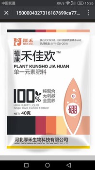 禾佳歡單一元素肥料純螯合無刺激全營養(yǎng)