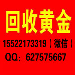 和平回购黄金首饰项链耳环戒指手镯脚链转运珠金碗金筷子金块金条