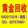 武清區今日黃金千足金萬足金收購楊村回收黃金免費上門圖片