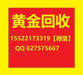 武清区哪个金店回收旧黄金首饰杨村哪里黄金回收价格高图片2