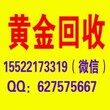 天津汉沽区佰滙商厦金店回收黄金电话回收黄金的电话号