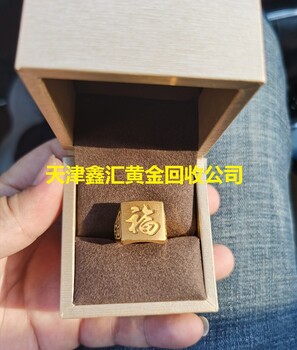 津南区黄金回收，双港二手黄金回