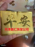 天津河西今日黄金回收价-24小时在线报价长期黄金回收图片2