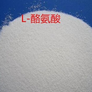 食品級酪氨酸