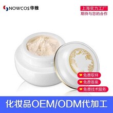 化妆品贴牌功能性化妆品贴牌加工贵妇膏价格贴牌加工贵妇膏价格