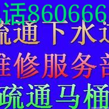 通改下水道大机器通得好抽粪有车修马桶地漏