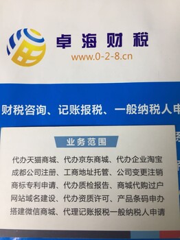 成都申请一般纳税人找哪家帮忙好,卓海财税来帮你