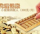 成都创业公司记账报税注意事项