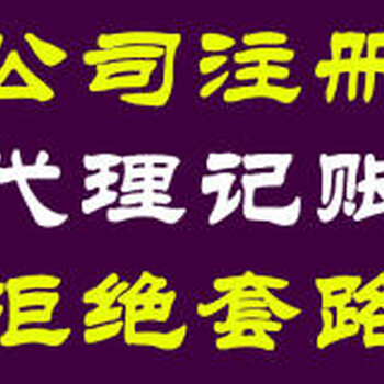 代理成都各类公司注销,异常解除，卓海财税用心为您解忧！