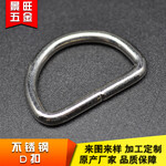 新品上市不锈钢焊口d形环d扣箱包配件价格便宜